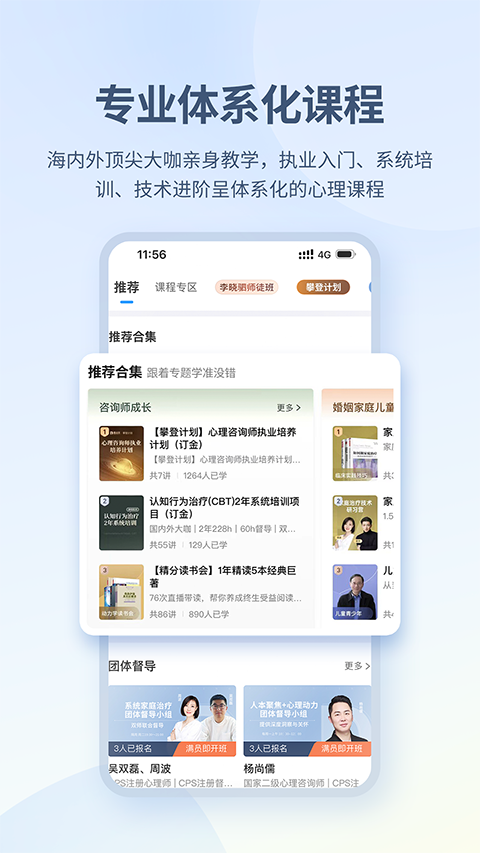 壹点灵心理咨询app图4