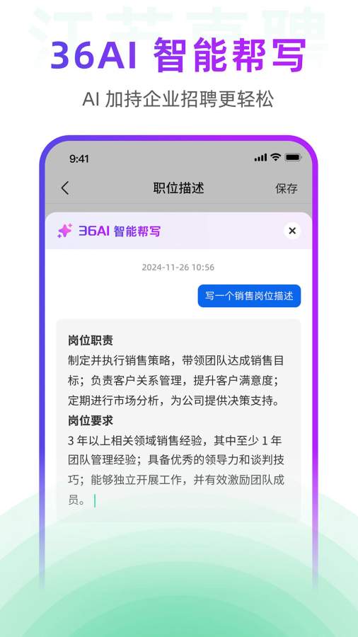 江苏直聘app图2