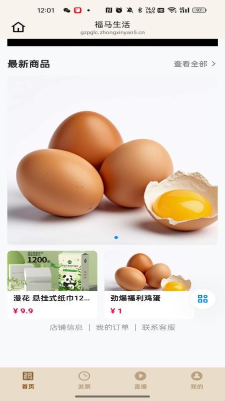 福马生活app图2