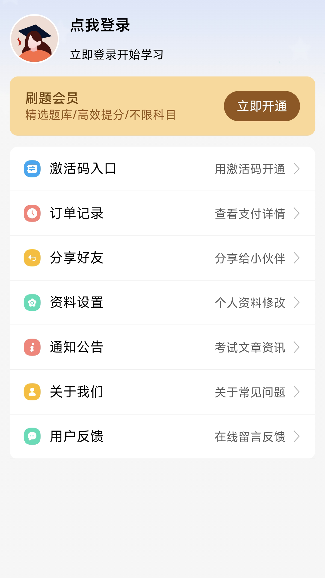 刷题库app图1