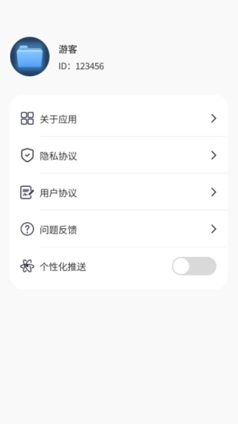 小丫文件管家软件图1