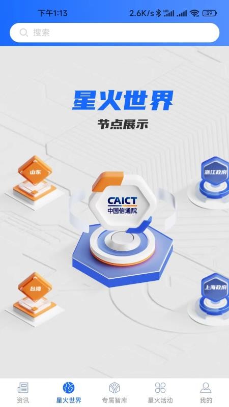 星火世界官网版图3