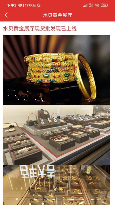 水贝黄金展厅软件图2