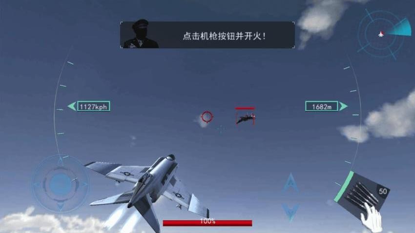 战机飞行驾驶游戏图1