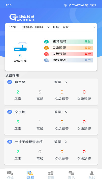 工业捷联app图4