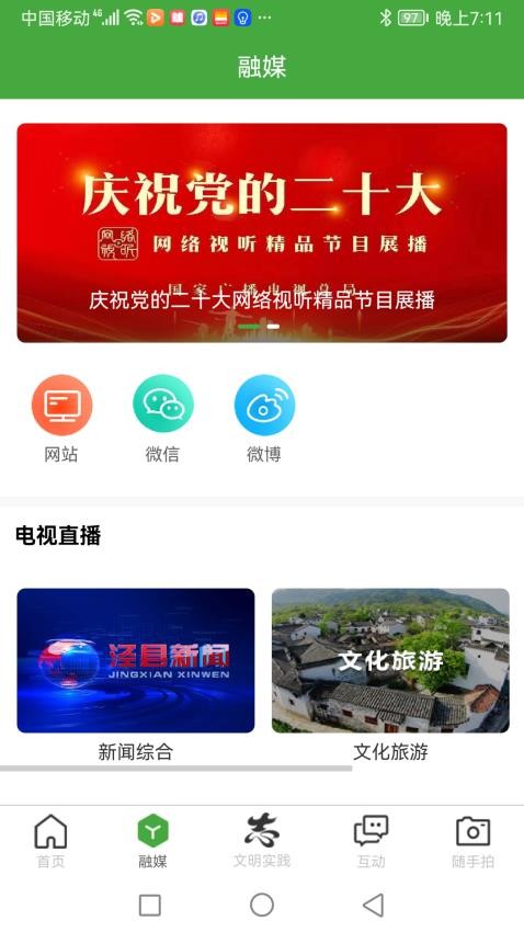 我的泾县软件图3