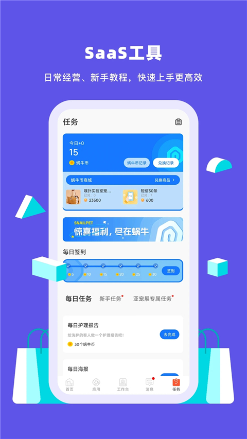 蜗牛小店app图1