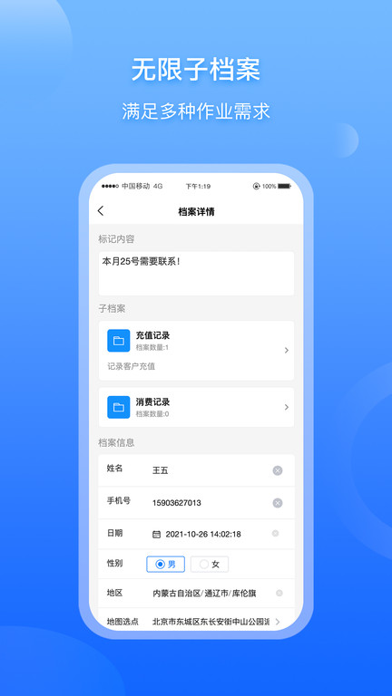 超级档案软件图2