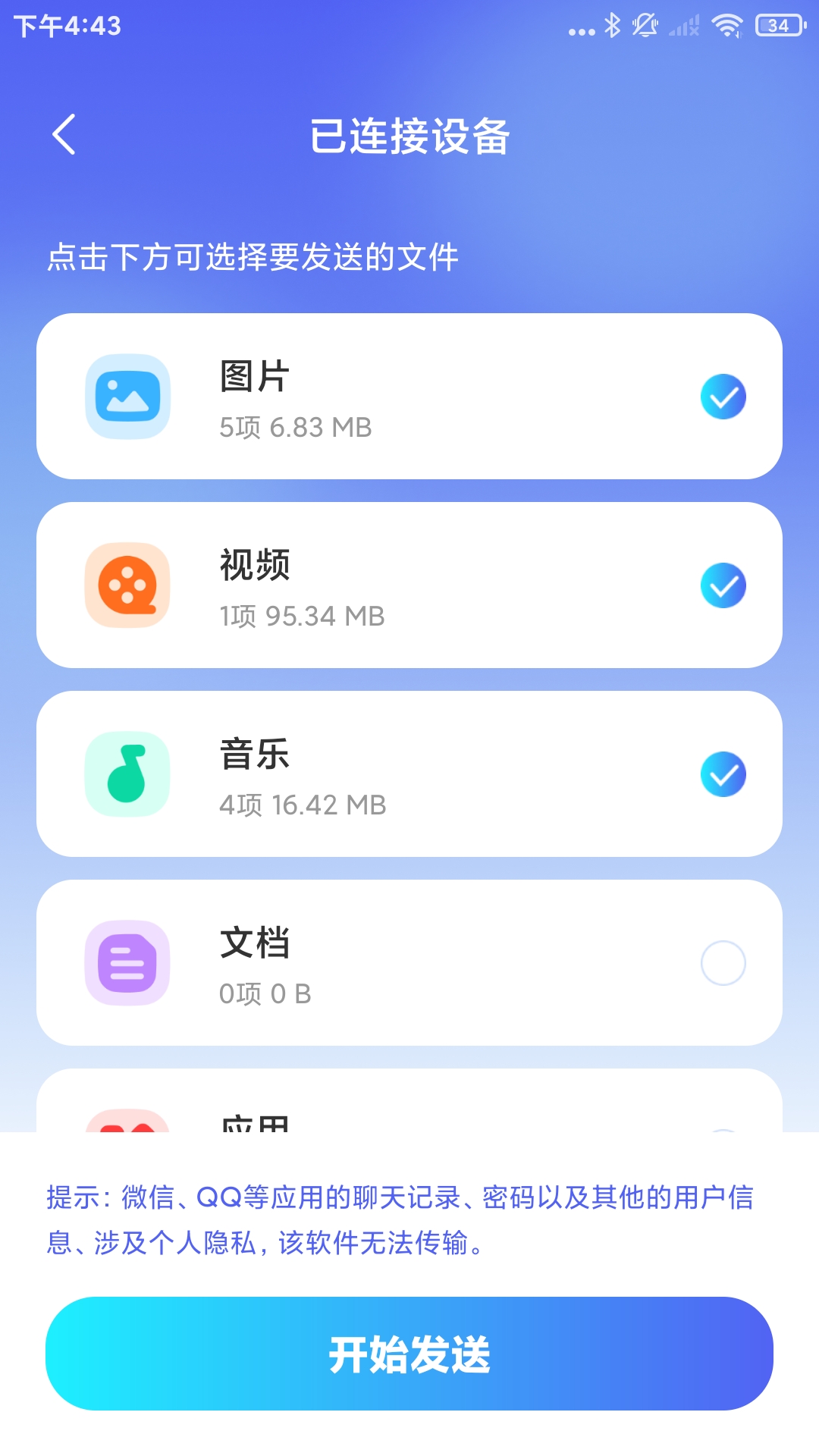 新旧手机克隆一键互传app图2