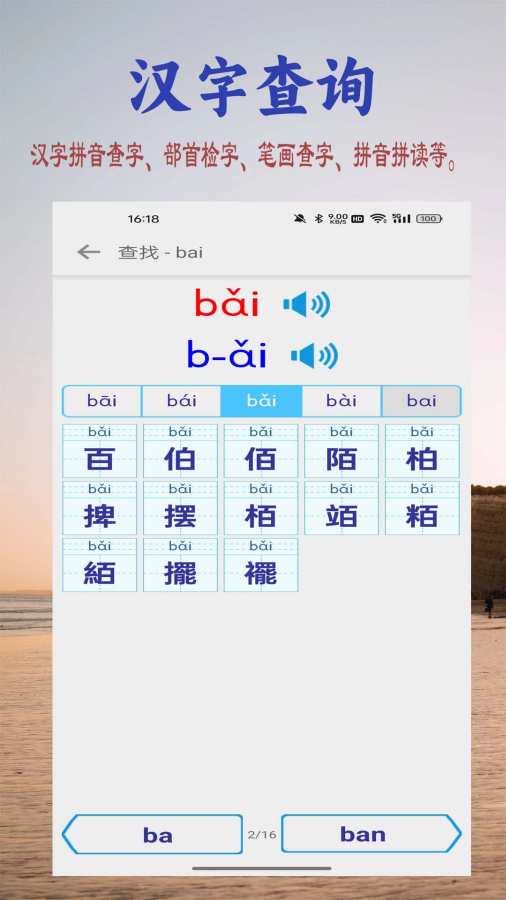 幼儿学前识字app图4
