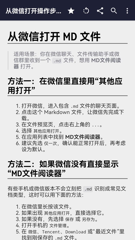 MD文件阅读器安卓版图1