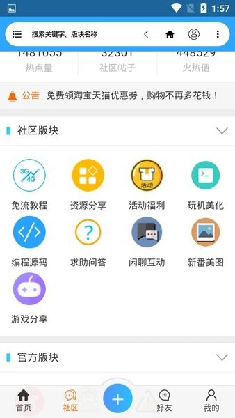 流星社区app图1