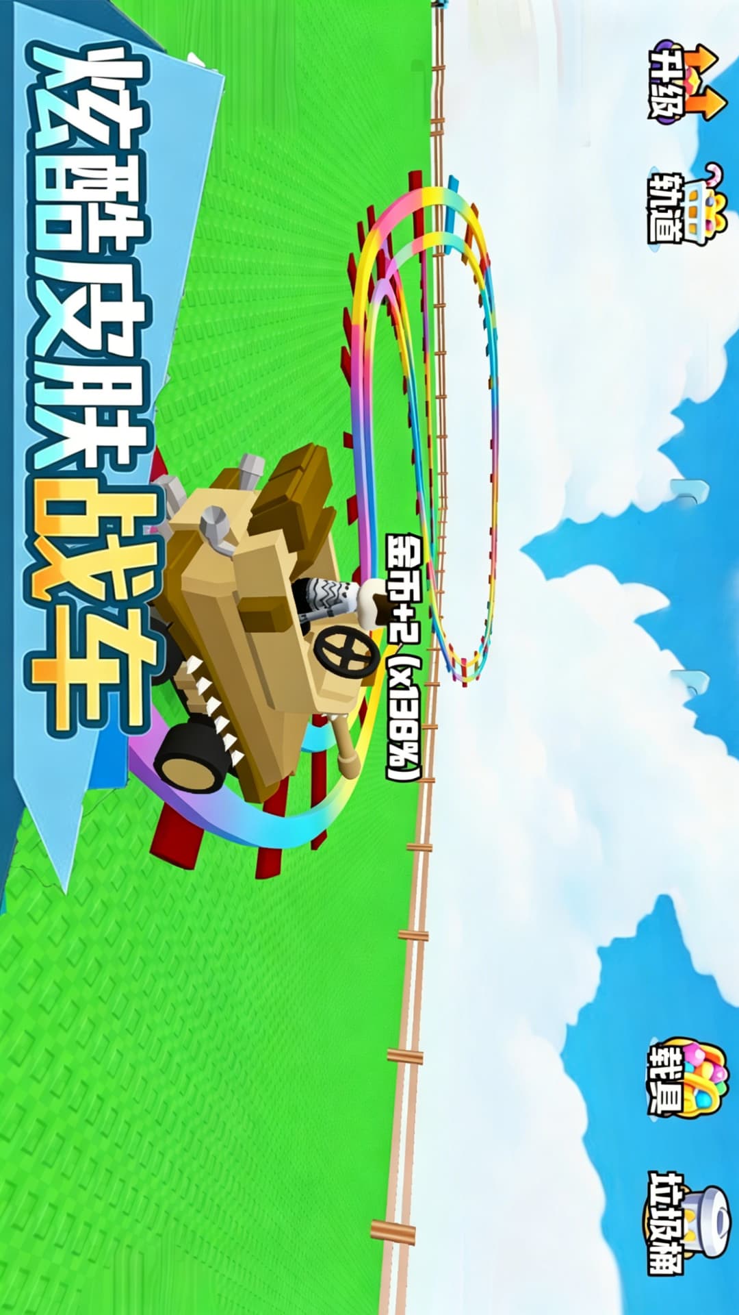 过山车沙盒模拟游戏图2