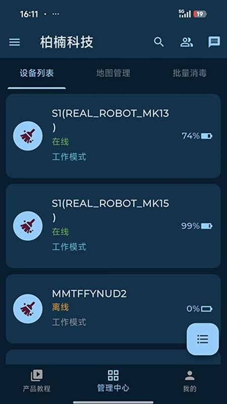 柏楠智造手机版图3