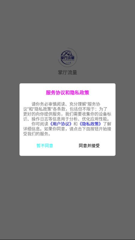 鑫泽掌厅流量最新版图3