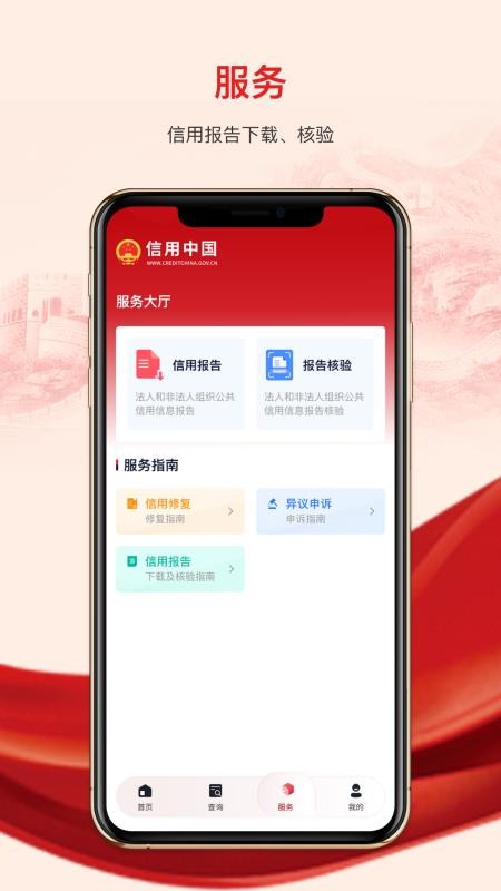 信用中国app图1
