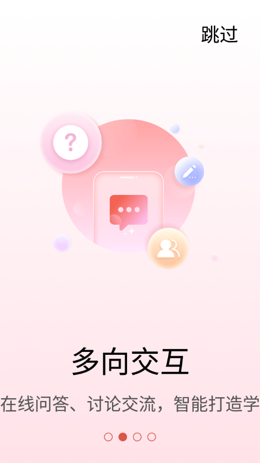 素养植根学生版app图2