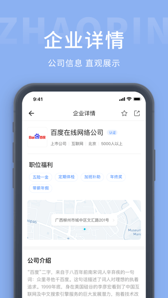 广西人才招聘网软件图3