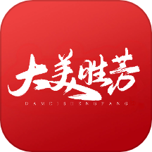 大美胜芳软件