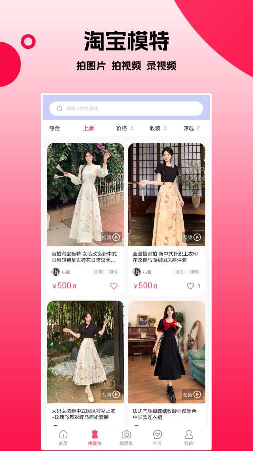 拍图网app图2