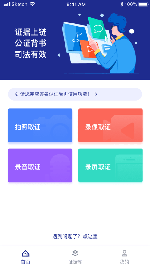 粤存证手机版图1