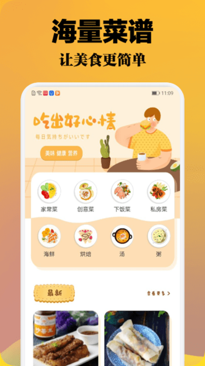 小厨成长记app图2