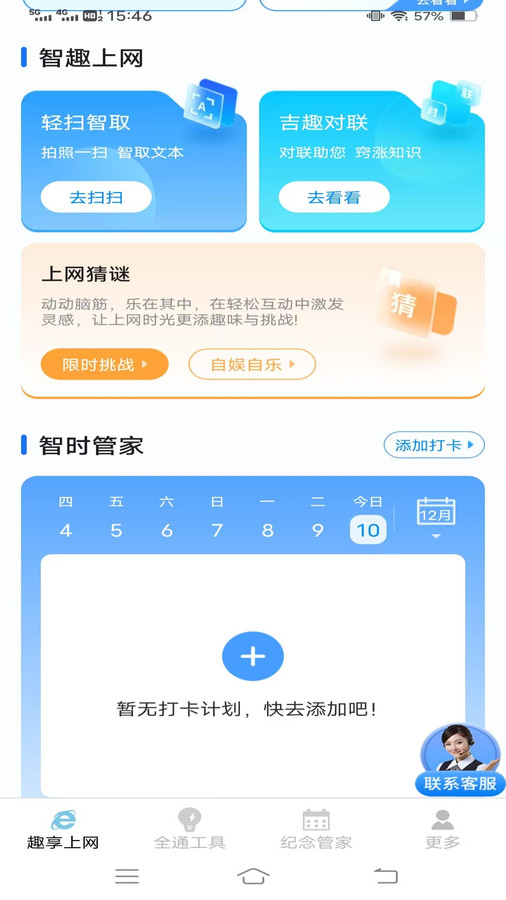 全通趣享WiFi管家最新版图4