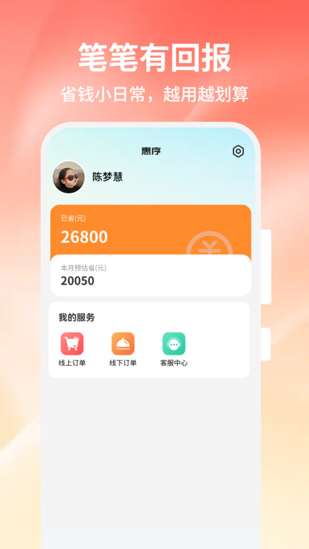 惠序app图2