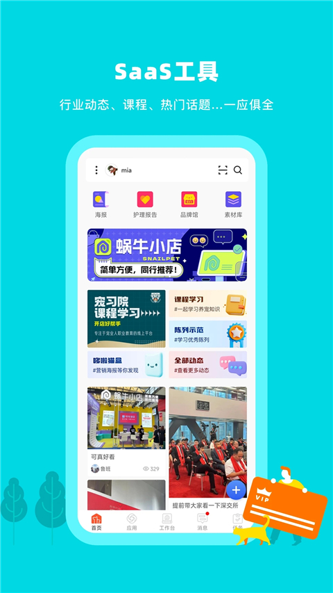蜗牛小店app图2