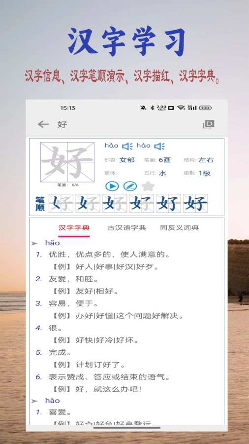 幼儿学前识字app图3