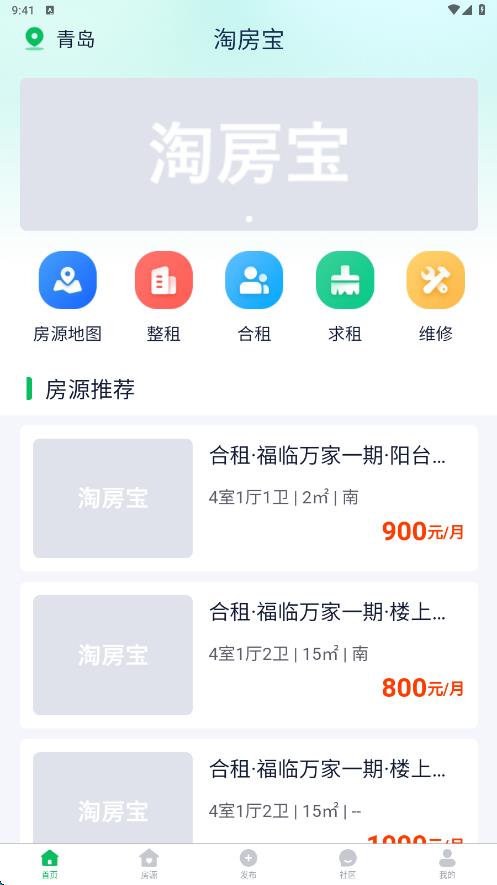淘房宝app图1