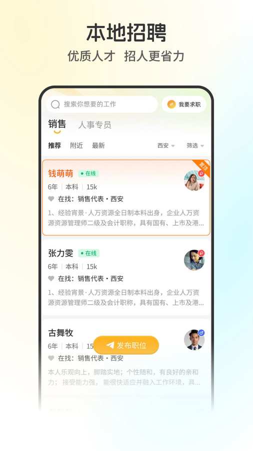 西安直聘app图3