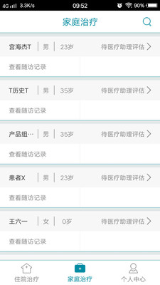 呼吸数据管理app图1
