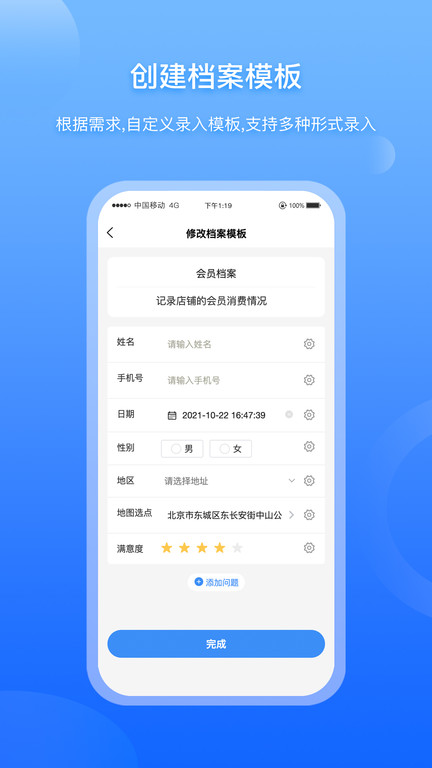 超级档案软件图1