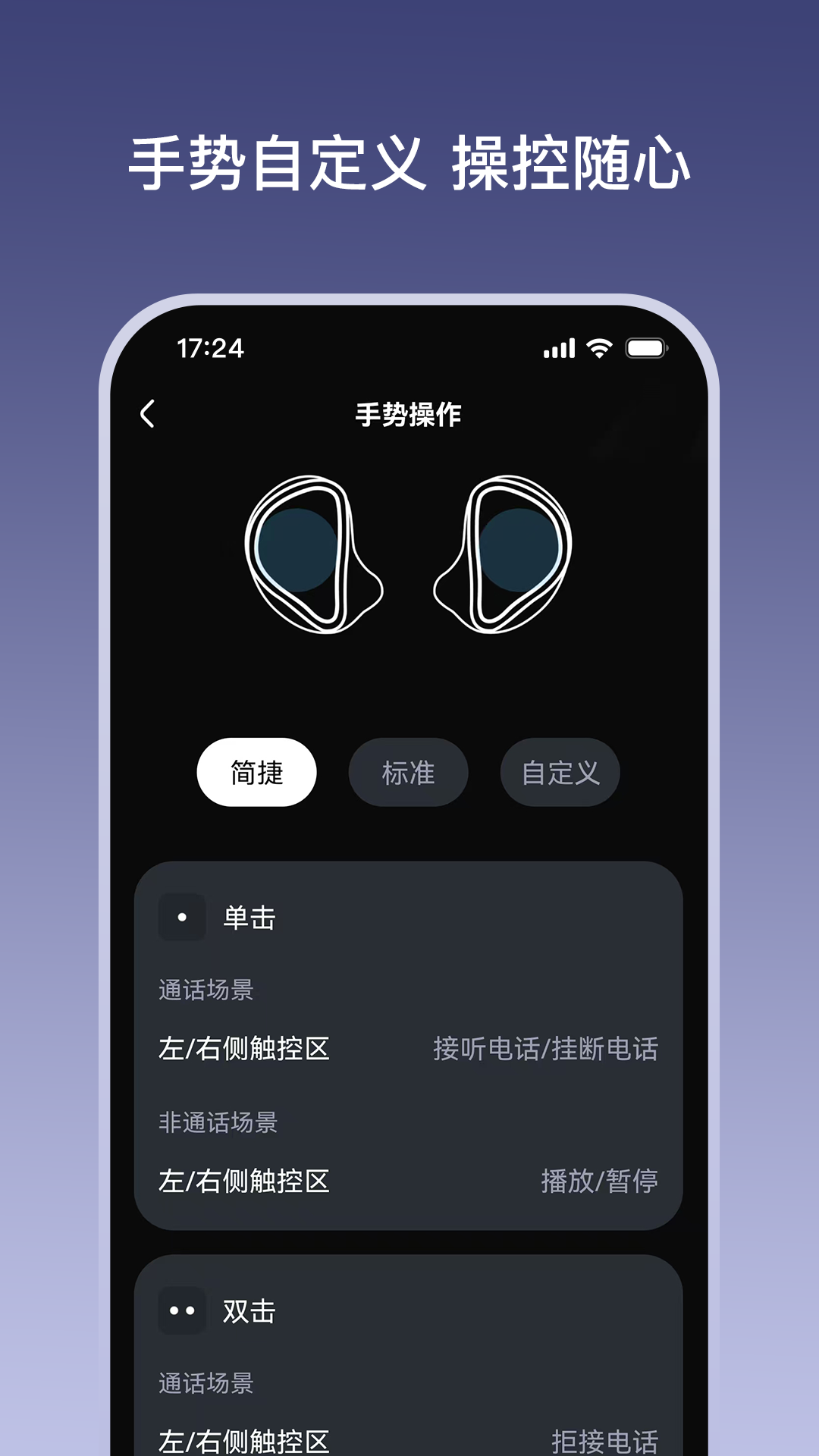 听智慧耳机手机版图1