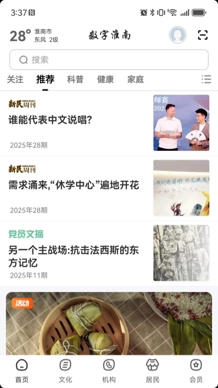 数字淮南app图4