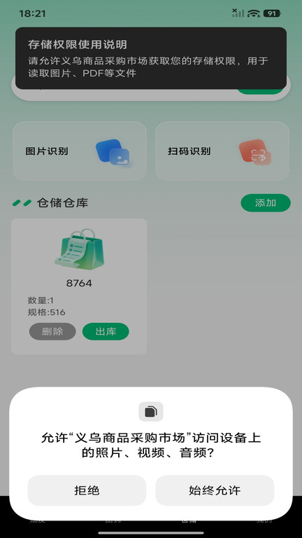 义乌商品采购市场app图1