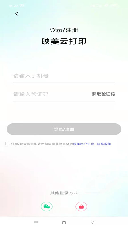 映美云打印app图3
