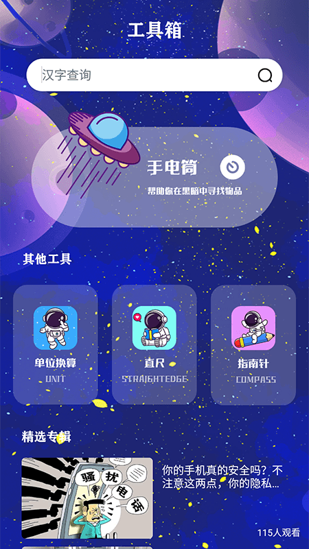 宇宙工具app图1