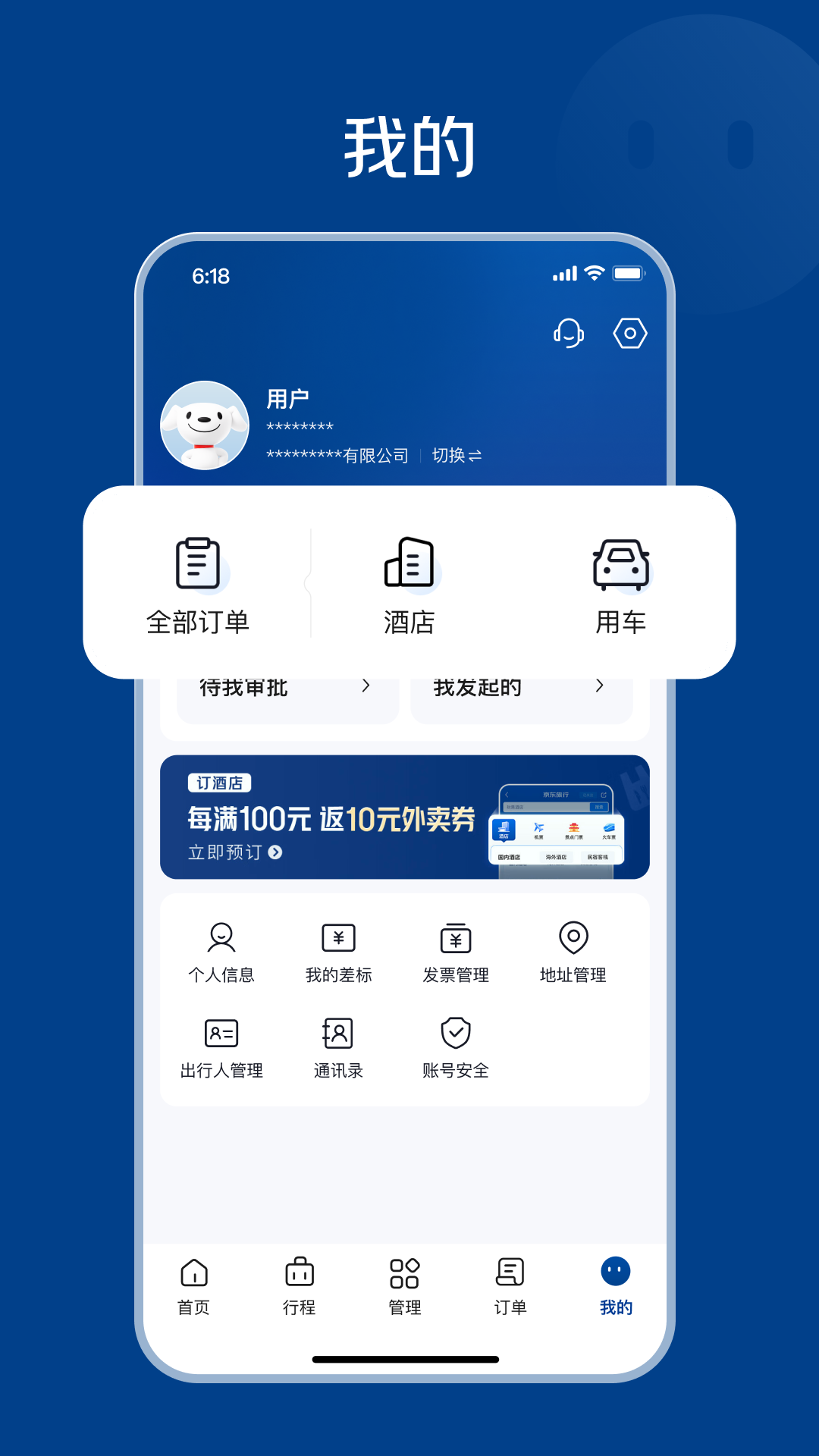 万企商旅app图3