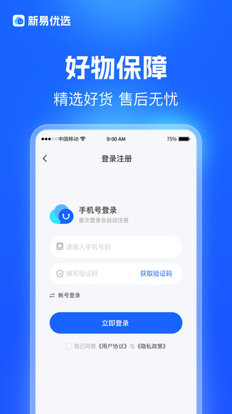 新易优选app图3