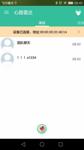 心路雷达app图4
