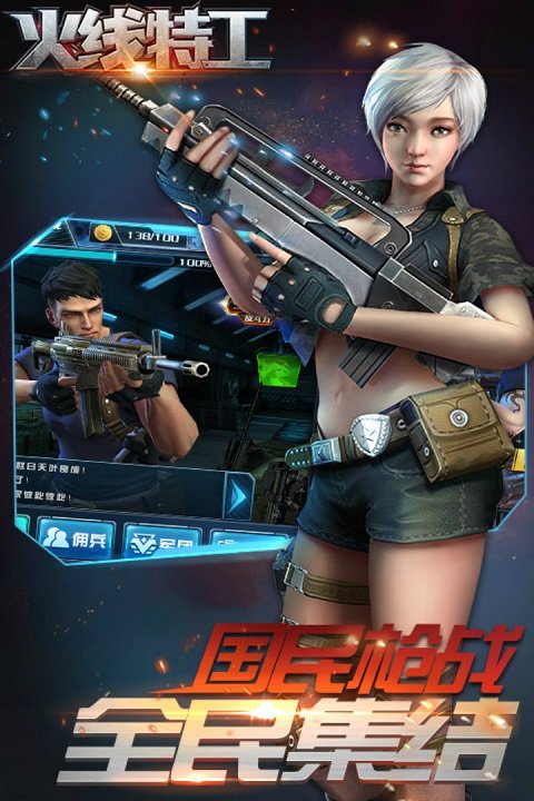 火线特工游戏图3