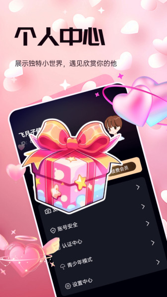 甜觅app图3