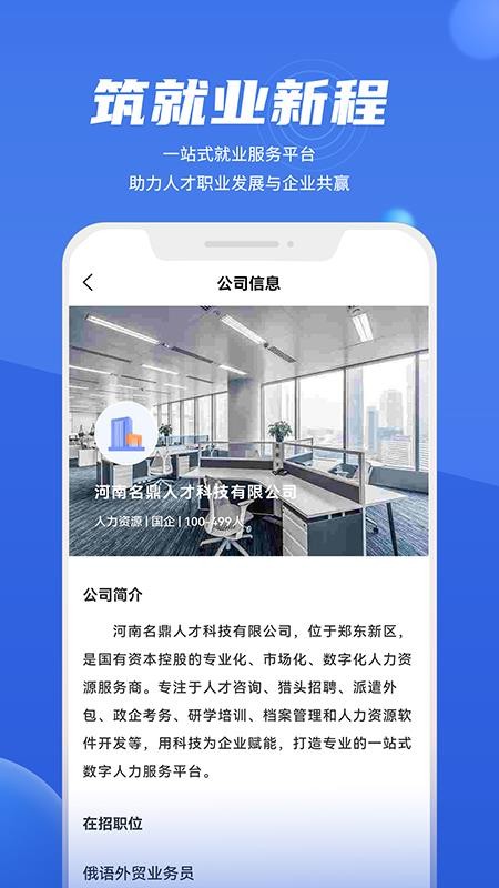 名鼎人才共享服务平台app图1