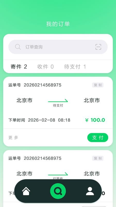 绿兔物流app图3