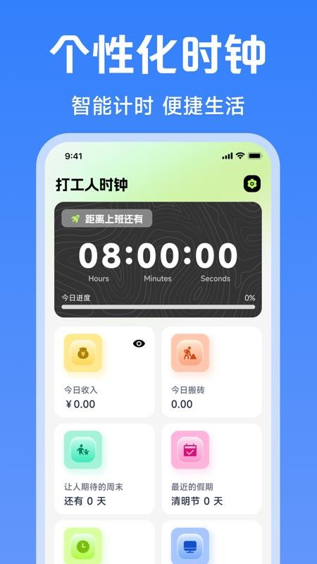 个人薪资在线算app图2