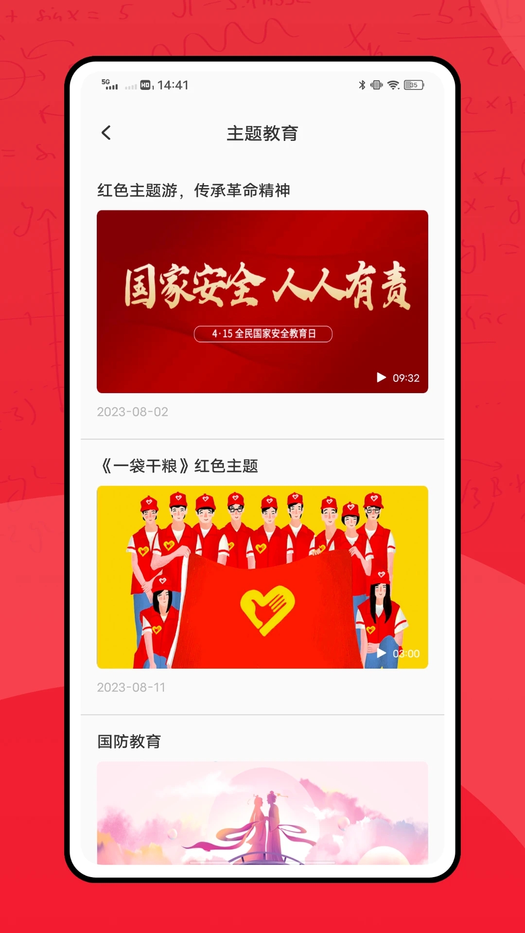 干部网络学堂最新版图3
