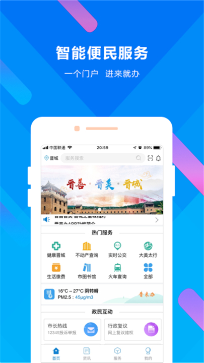 晋来办app图3