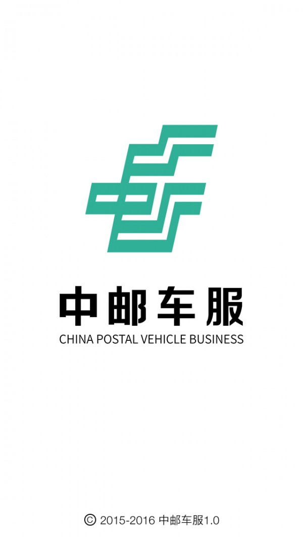 中邮车服(旧)安卓版图1